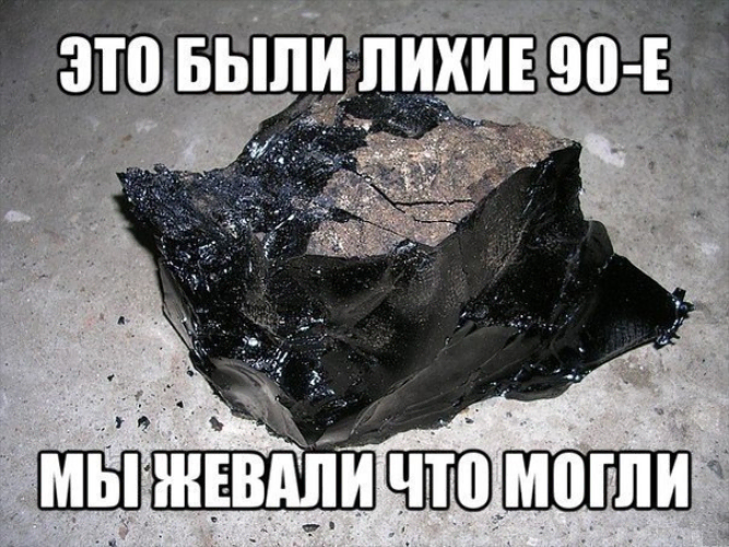 Лихие 90е